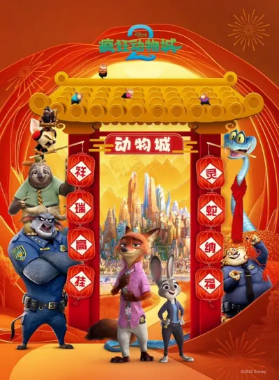Zootopia 2
